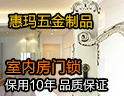 惠玛锁具