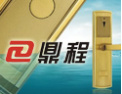 [鼎程锁具]鼎程用品质说话，以服务感人