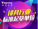 [通用锁具]通用锁具，中国驰名商标