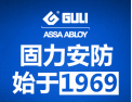 [固力制锁]创建中国第一安防品牌