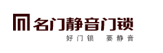 [名门静音门锁]面向全国火热招商