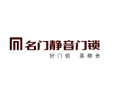 [名门静音门锁]面向全国火热招商