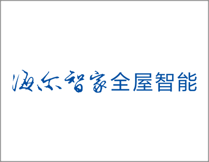 海尔智家全屋智能