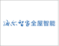 [海尔智家全屋智能]海尔智家全屋智能 全栈式智慧解决方案