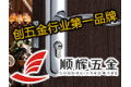 中山市好思家五金有限公司