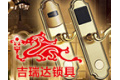 深圳市吉瑞达电子有限公司