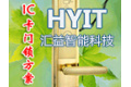 深圳汇益智能科技有限公司