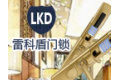 深圳市雷科盾科技有限公司