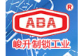 上海峻升制锁工业有限公司