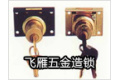 蓬莱飞雁五金造锁有限公司