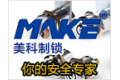厦门美科制锁有限公司