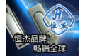 宁波市鄞州五乡永恒电器锁具厂