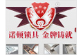 永康市诺顿工贸有限公司