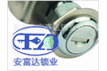 东莞市安富达锁业有限公司
