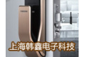 上海韩鑫电子科技有限公司