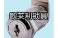 温州市瓯海三垟欧莱利锁具厂