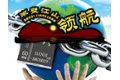 汕头市半壁领航贸易有限公司