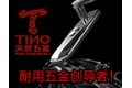 广州市天奴五金有限公司