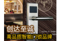 江门市创达至诚智能科技有限公司