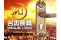 温州市名杰锁具厂