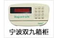 宁波双九箱柜有限公司
