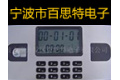 宁波市百思特电子有限公司
