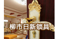 乐清市柳市日新锁具厂