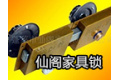蓬莱市仙阁家具锁有限公司