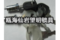 温州市瓯海仙岩望明锁具厂