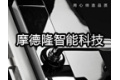 中山市摩德隆智能科技有限公司