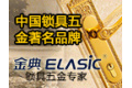 中山市世纪金典锁业有限公司