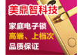深圳市美鼎智科技有限公司