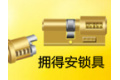 滕州市东沙河拥得安锁具厂