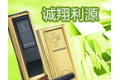 深圳市诚翔利源科技有限公司