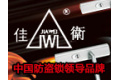 浙江佳卫锁业有限公司