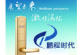 深圳市鹏程时代电子有限公司