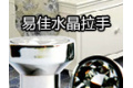 珠海易佳水晶有限公司