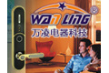 广州万凌电器科技有限公司