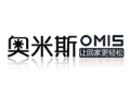 深圳市奥米斯科技有限公司