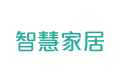 南京智慧家居用品有限公司