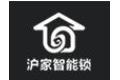 沪家（上海）智能家居有限公司