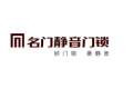 广东名门锁业有限公司