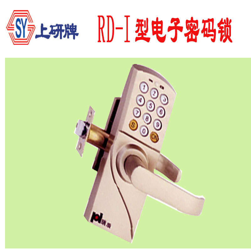 上研牌电子锁