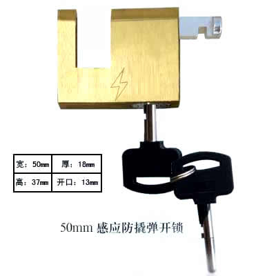 50mm感应防撬弹开锁