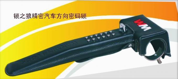 精密汽车方向密码锁