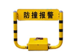 E系列180度防撞报警遥控车位锁