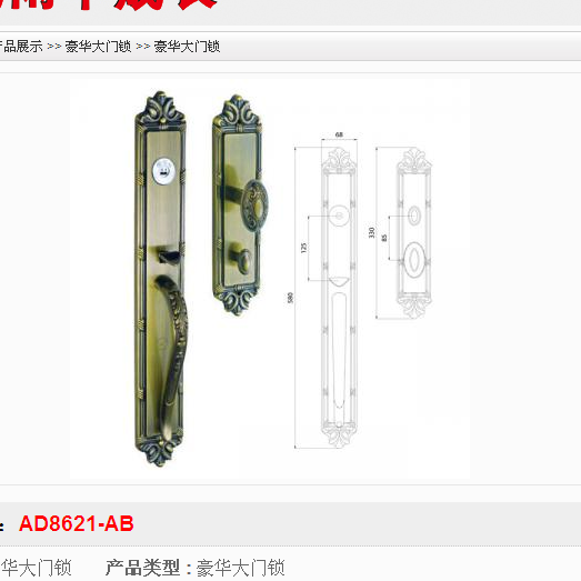 玥玛锁具-豪华大门锁-AD8621-AB