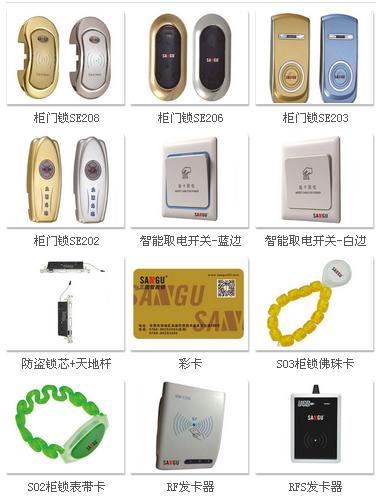 电子门锁 智能门锁 指纹密码锁 酒店锁 酒店门显 柜门桑拿锁三固科技  遥控密码锁 取电开关