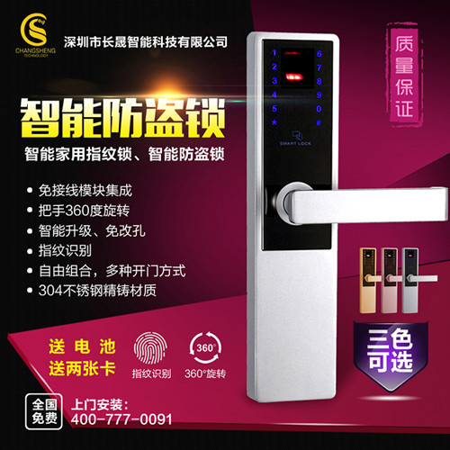 指纹锁厂家长晟智能指纹锁CS9000B