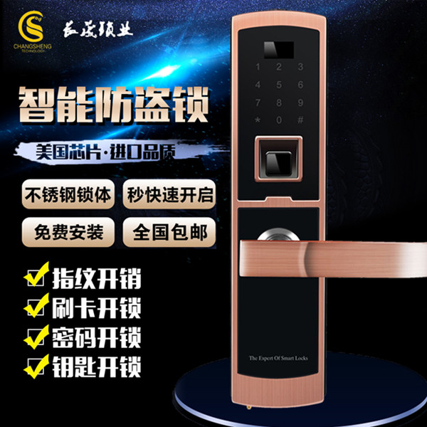高质量指纹锁就选长晟智能指纹锁CS-9000H